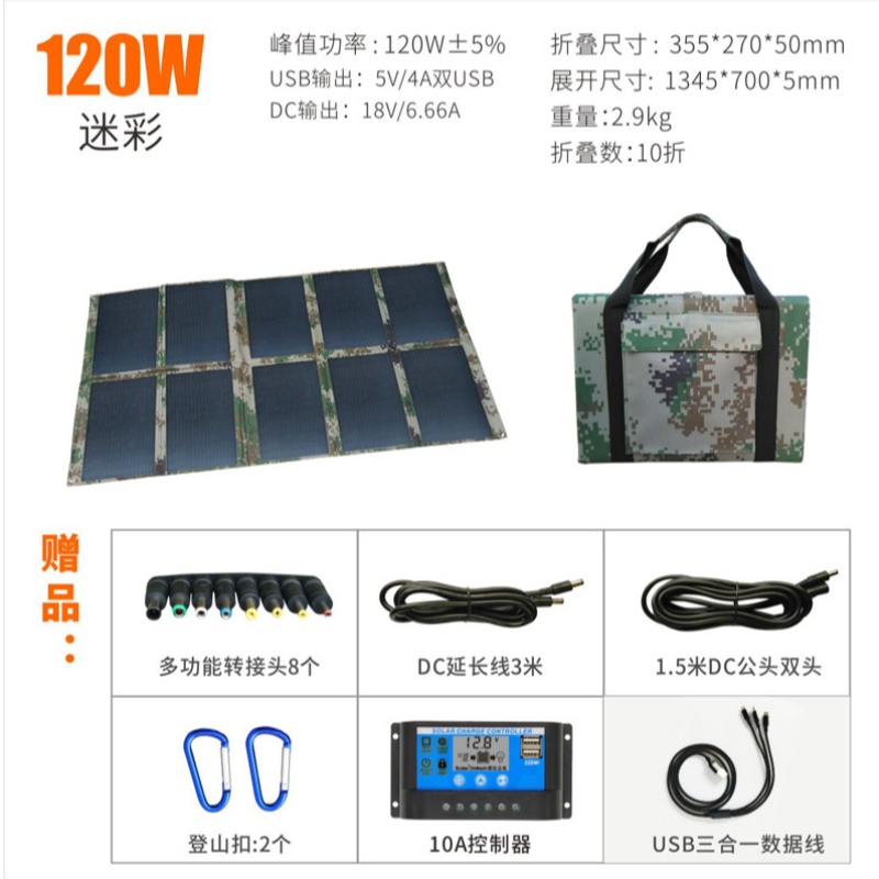 Bolsas plegables solares 120W Cargador plegable solar Panel plegable solar
