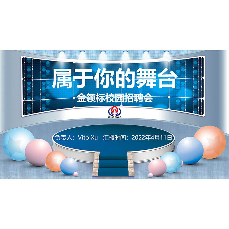 2022 Globao Hardware Campus Reclutamiento de primavera